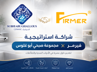 صبحي أبو غلوس وكيلًا حصريًا لشركة فيرمر العالمية: خطوة استراتيجية نحو ريادة سوق التجهيزات